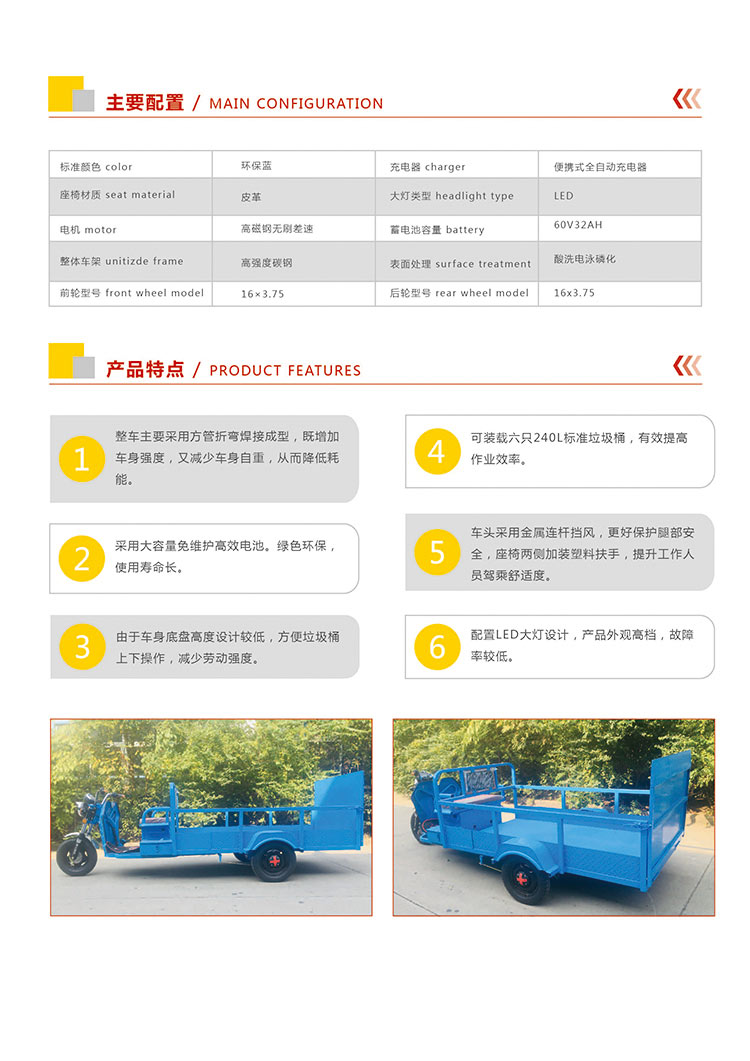 電動(dòng)垃圾轉(zhuǎn)運(yùn)車DW240T6