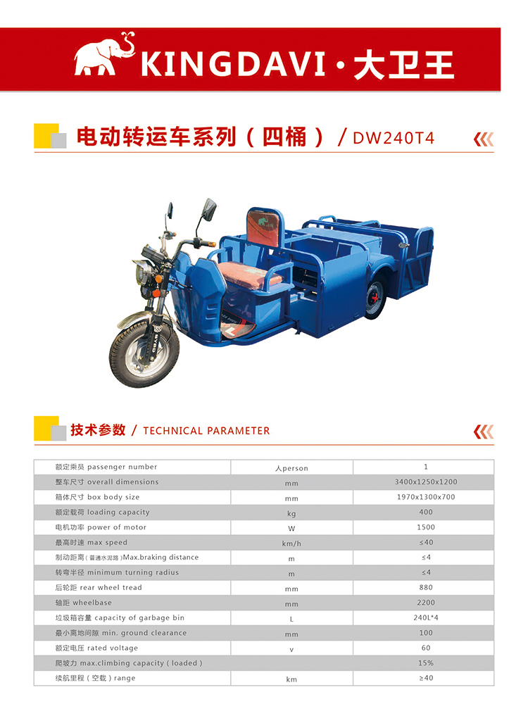 電動三輪垃圾轉運車DW240T4