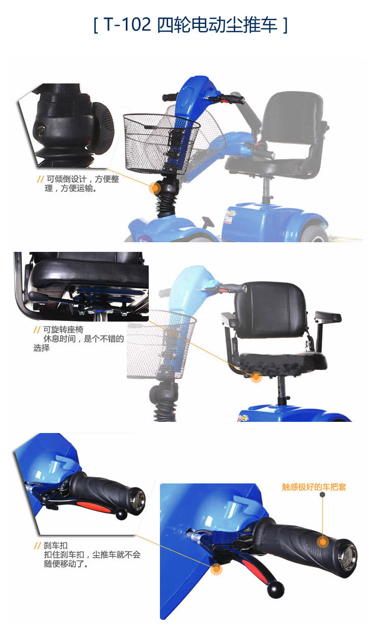 電動塵推車GT-102