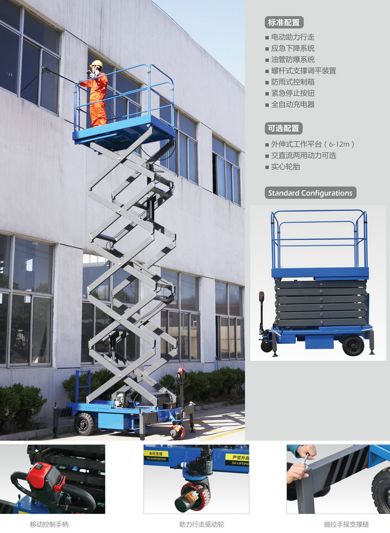 自行式高空作業平臺