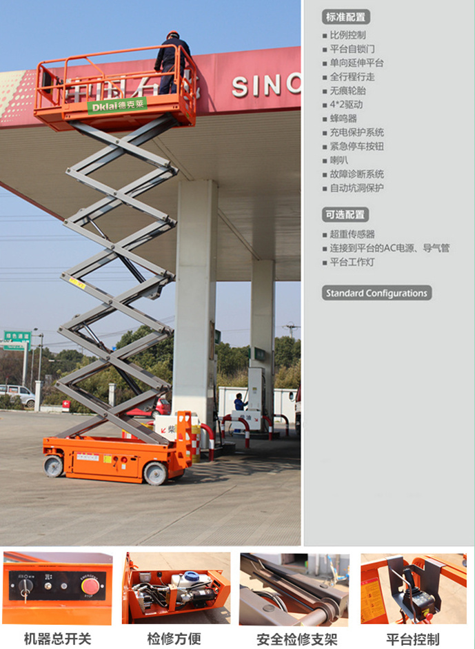 全自走剪叉式作業平臺